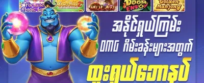 နေ့စဉ် ပြန်လည်ဖြည့်တင်းမှု promotion