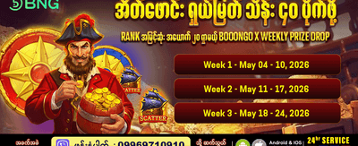 နေ့စဉ် ပရိုမိုးရှင်းများကို ရယူပါ