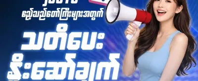 သူငယ်ချင်းဖိတ်ခေါ်မှု ဘောနပ်စ်